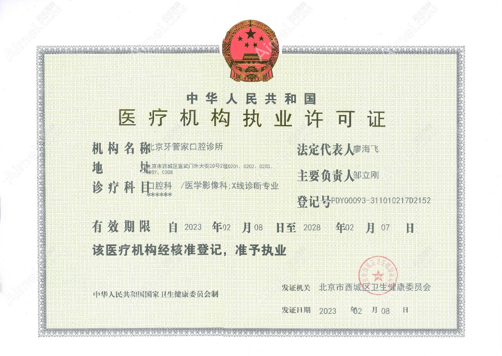 北京牙管家口腔诊所图片说明3