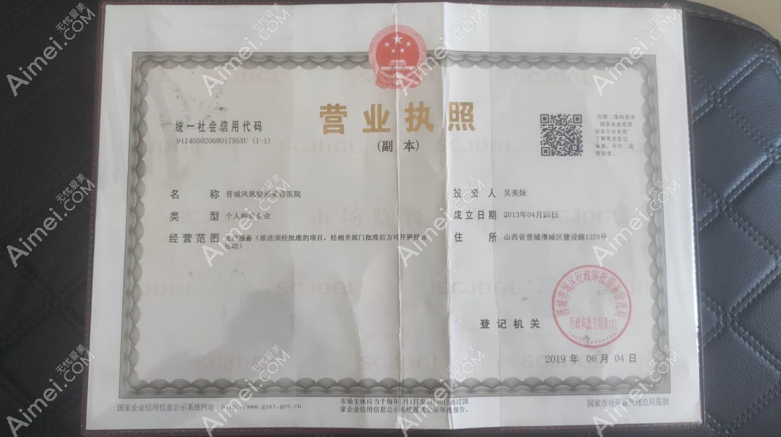 晋城凤凰整形美容医院营业执照