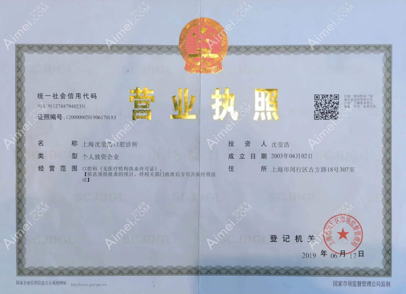 上海沈莹浩口腔诊所图片说明1