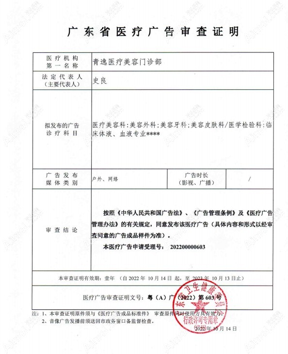 广州青逸医疗美容门诊部图片说明1