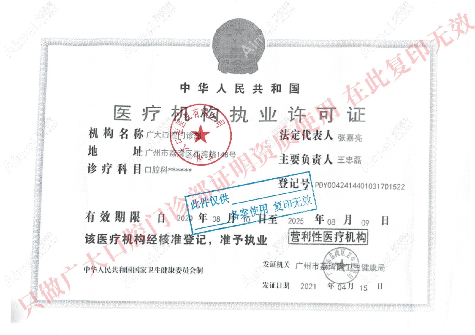 广州广大口腔门诊部图片说明3