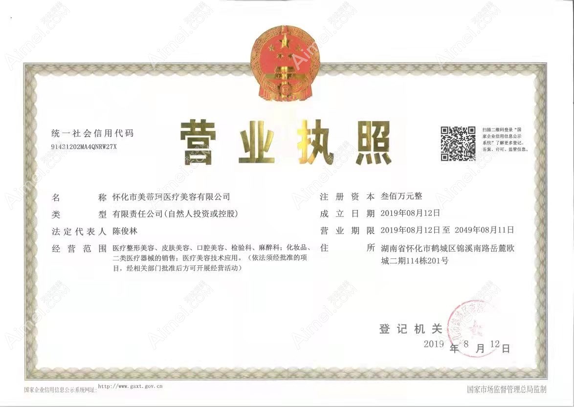 怀化美蒂珂医疗美容门诊部图片说明1