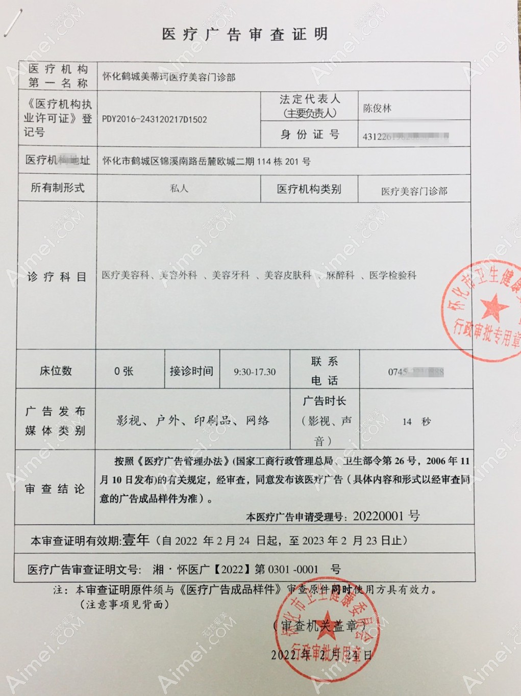 怀化美蒂珂医疗美容门诊部图片说明2