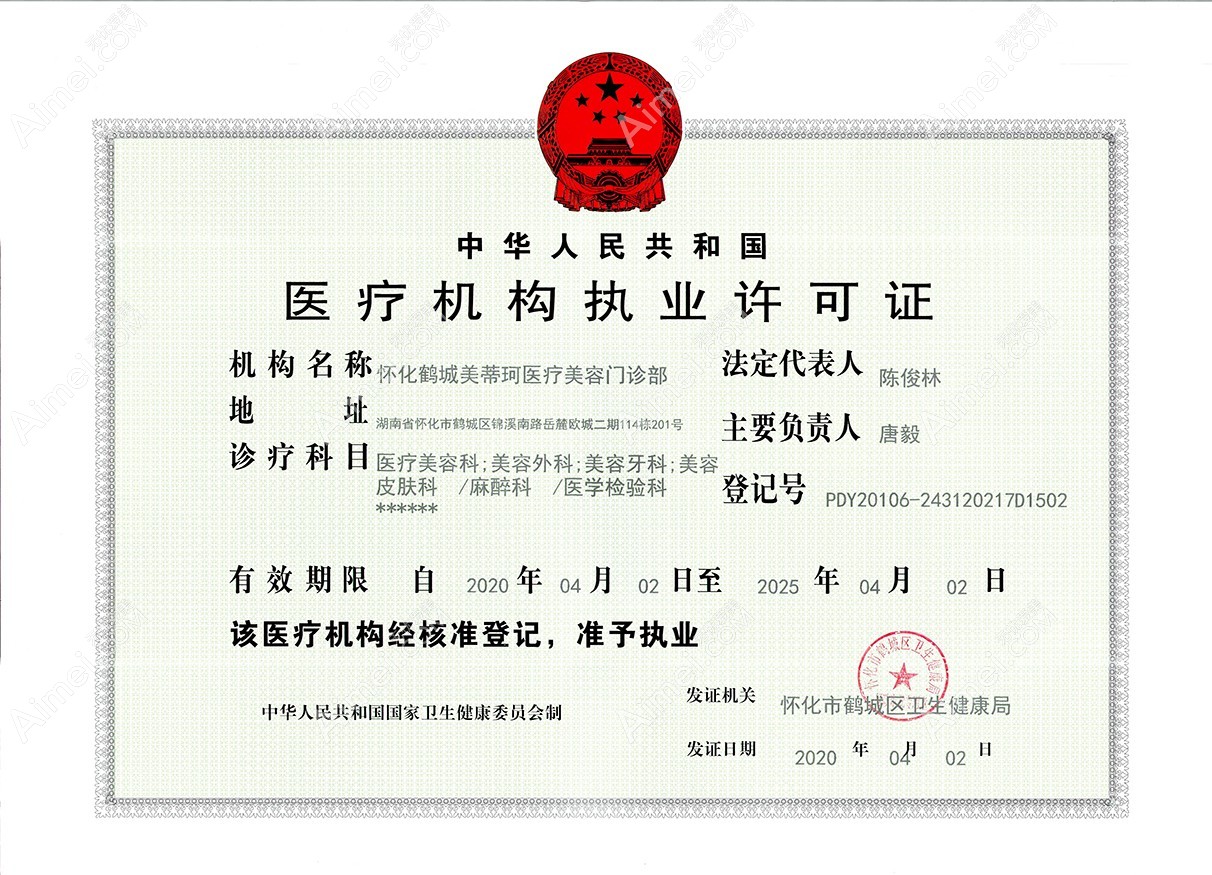 怀化美蒂珂医疗美容门诊部图片说明3