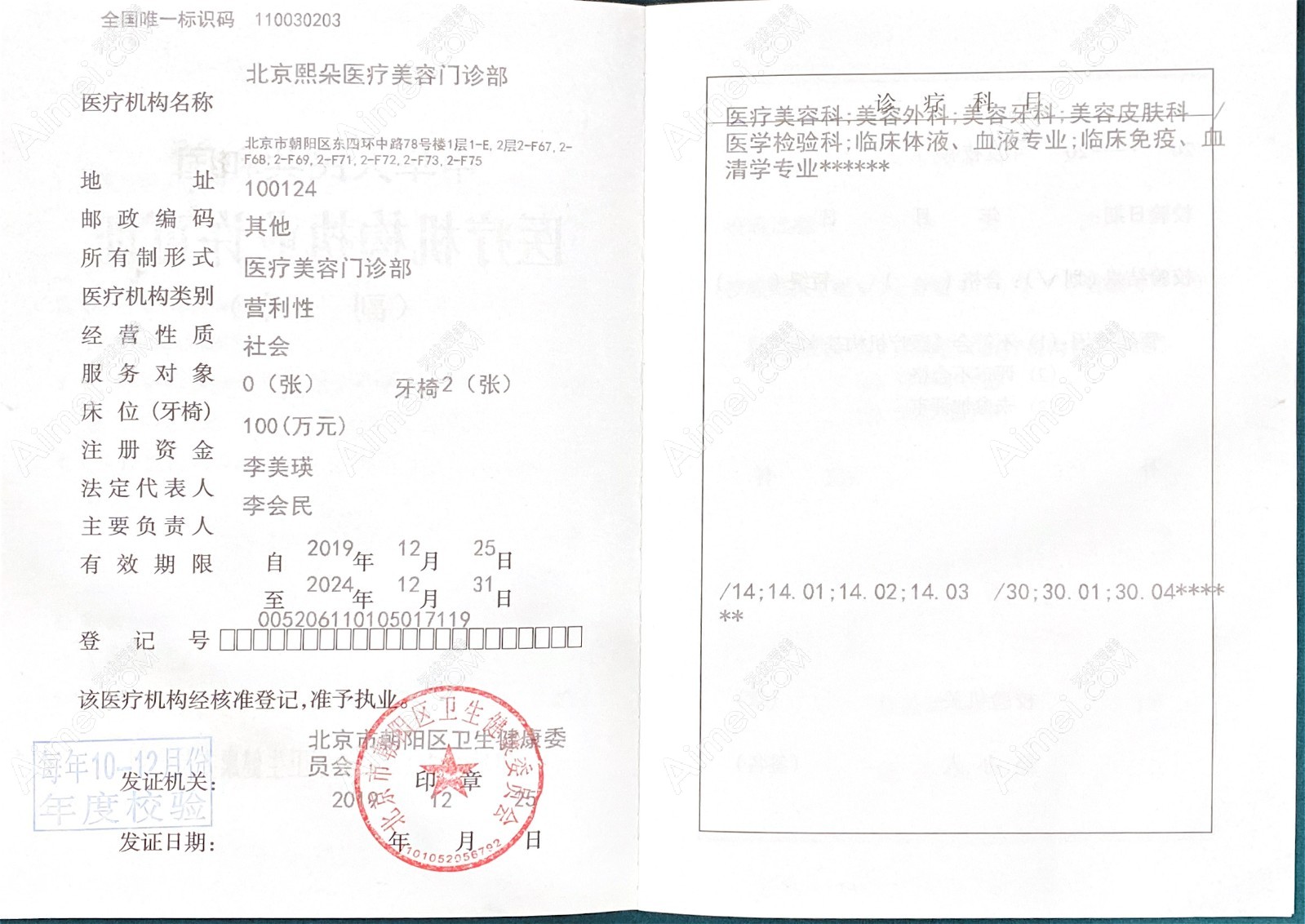 北京熙朵植发图片说明2