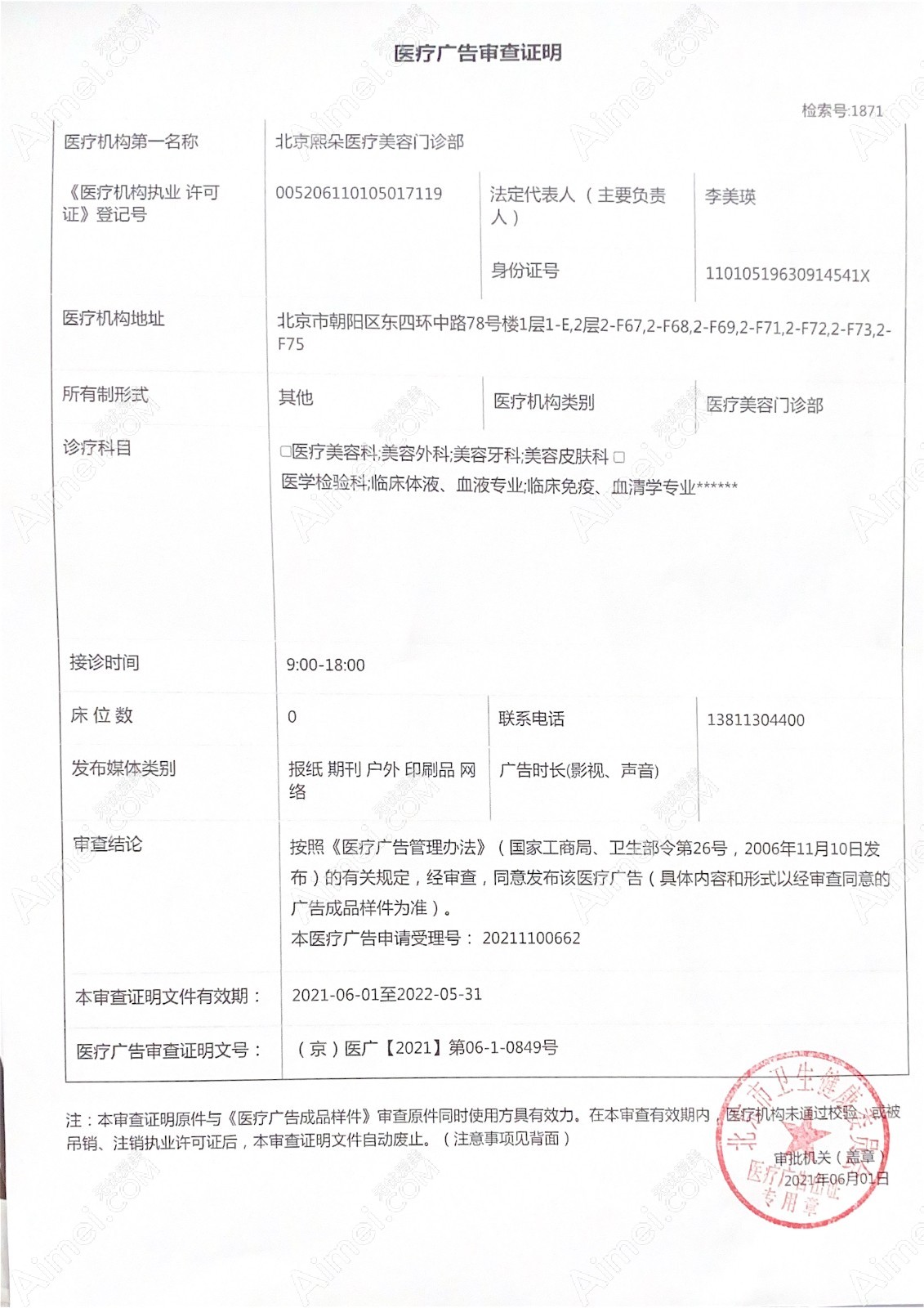 北京熙朵植发图片说明1