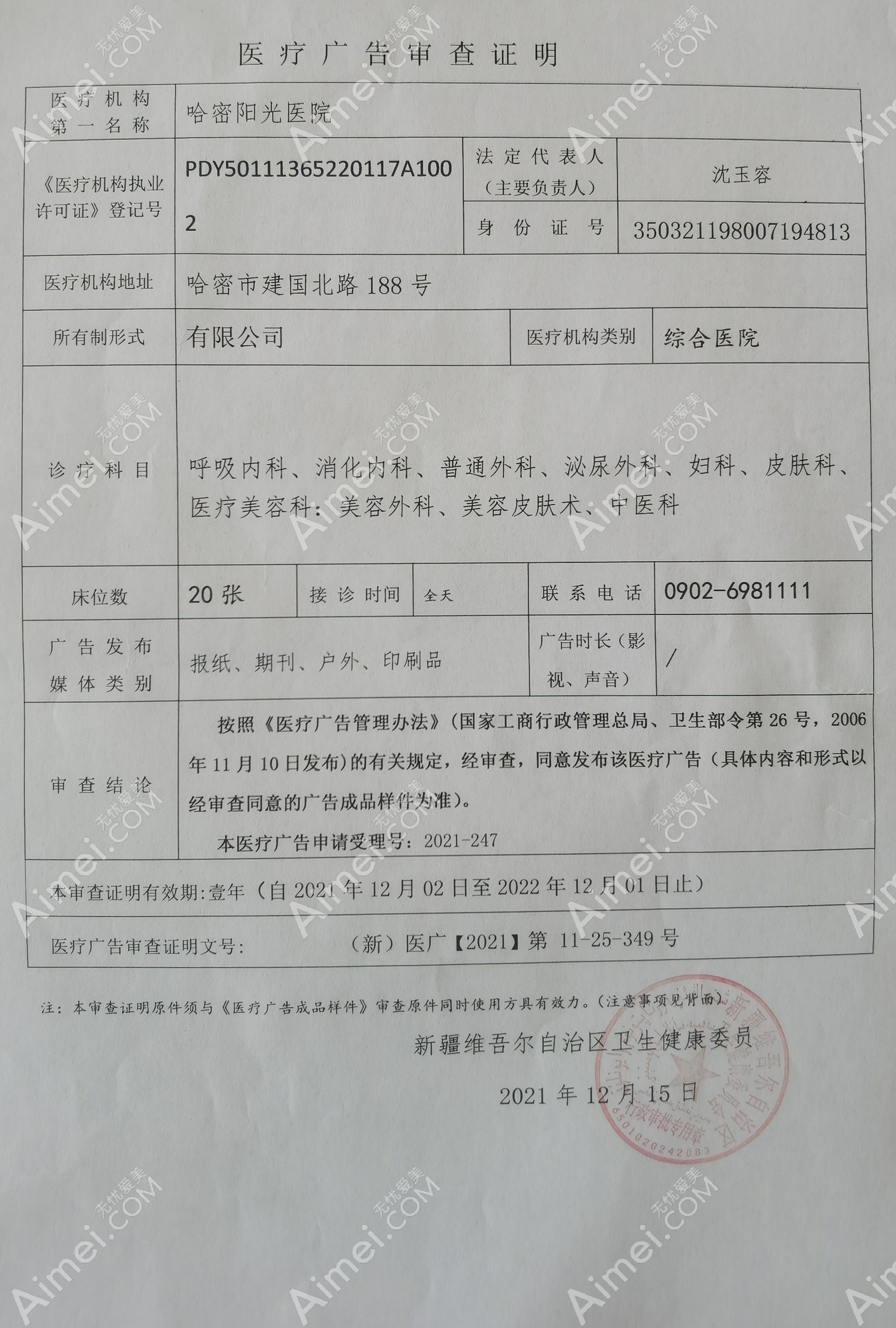 哈密阳光医院图片说明2