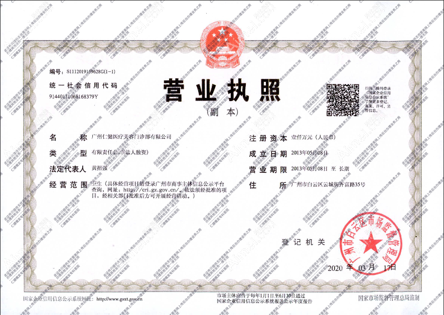 广州仁健植发科图片说明1