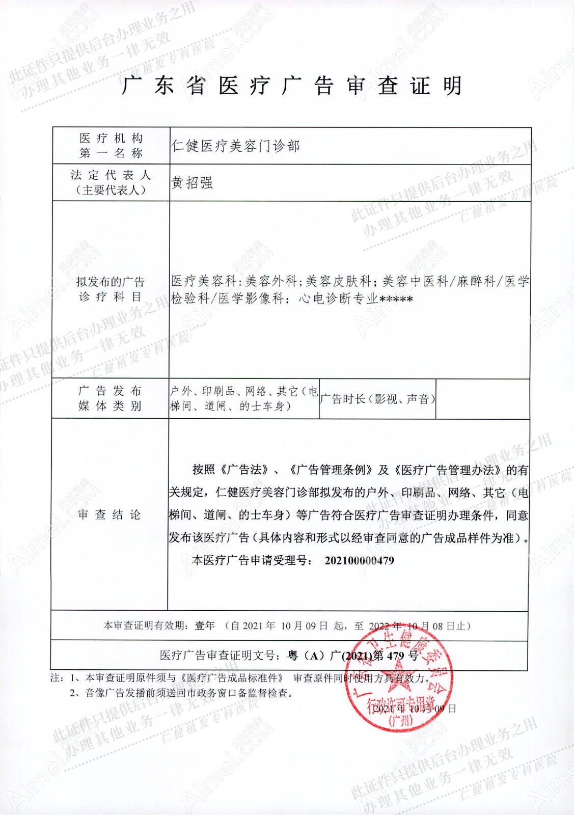 广州仁健植发科图片说明1