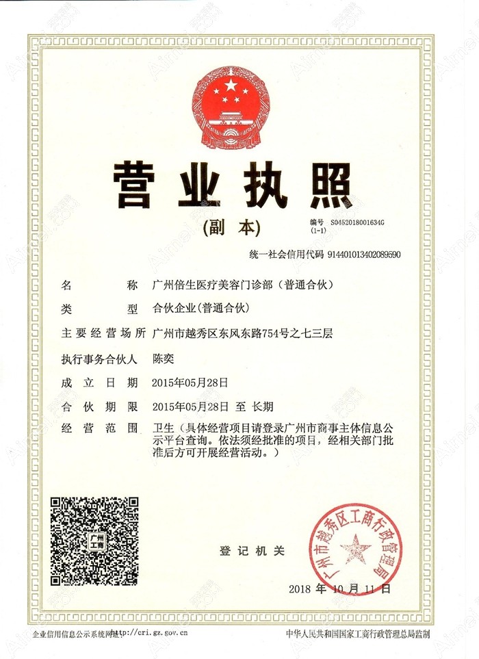 广州倍生医疗美容门诊部图片说明1