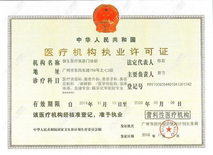 广州倍生医疗美容门诊部图片说明2