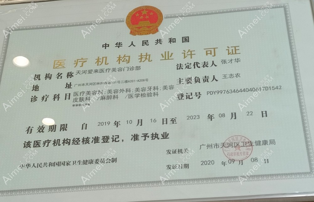 广州爱来医疗美容门诊部图片说明2