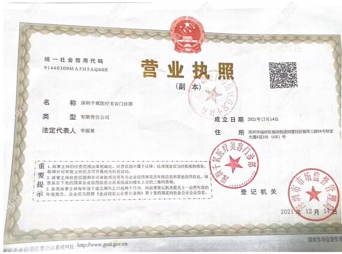 深圳千氧医疗美容门诊部图片说明1
