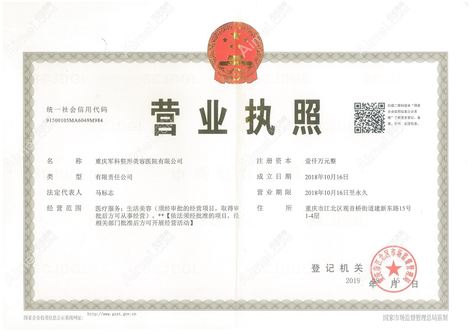 重庆军科疤痕科图片说明1