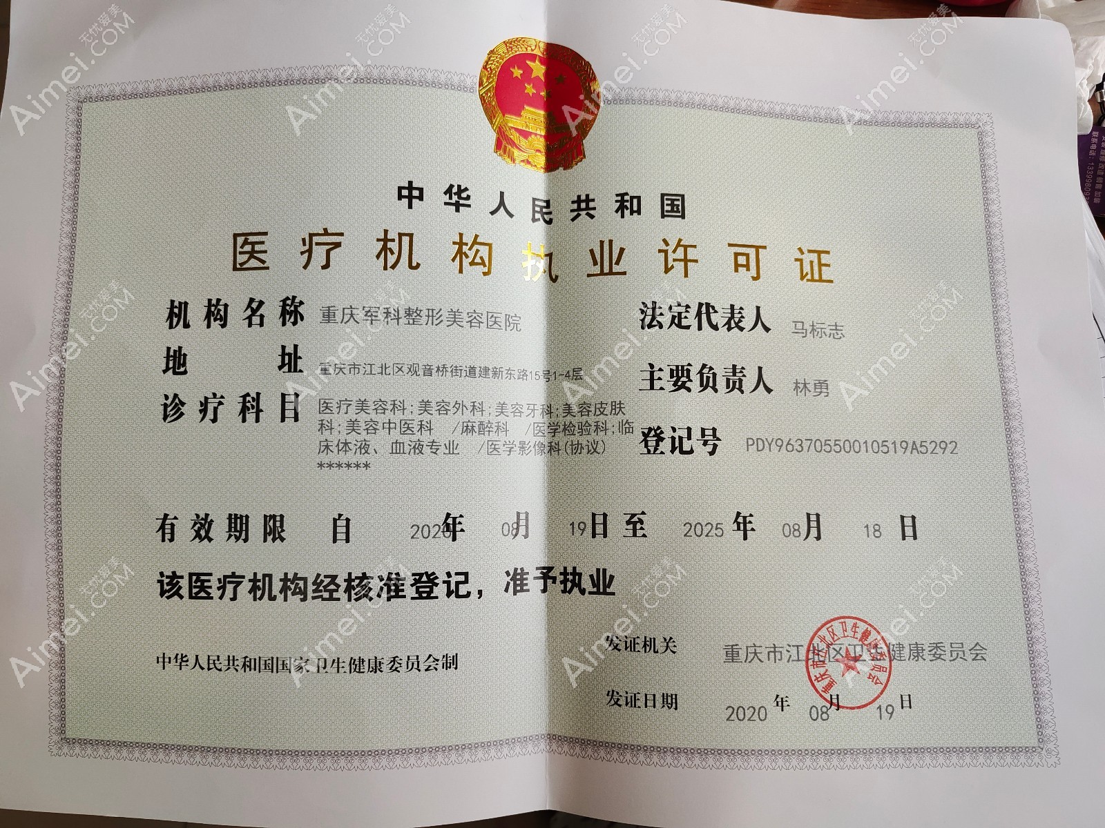 重庆军科疤痕科图片说明1