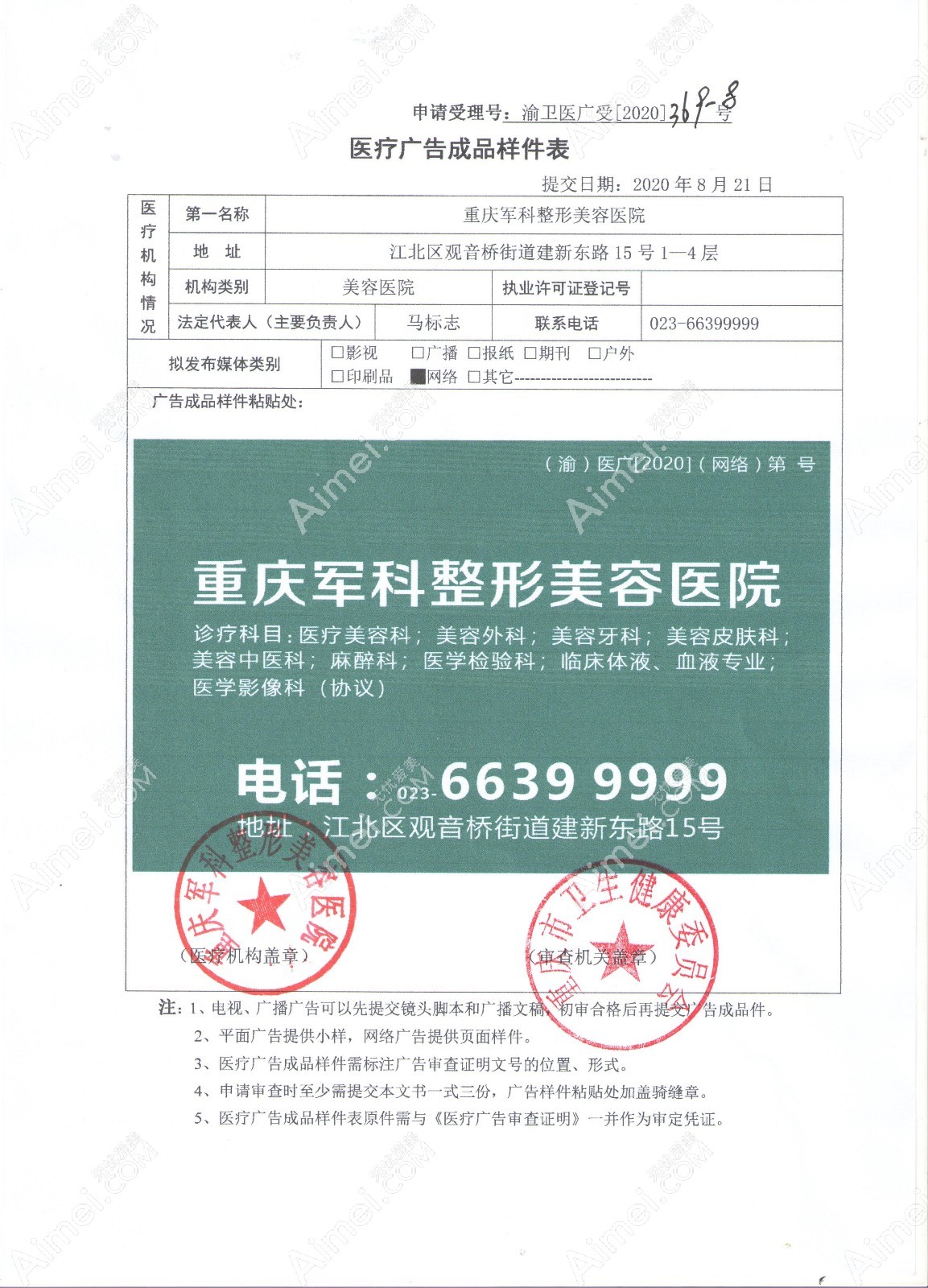 重庆军科疤痕科图片说明1