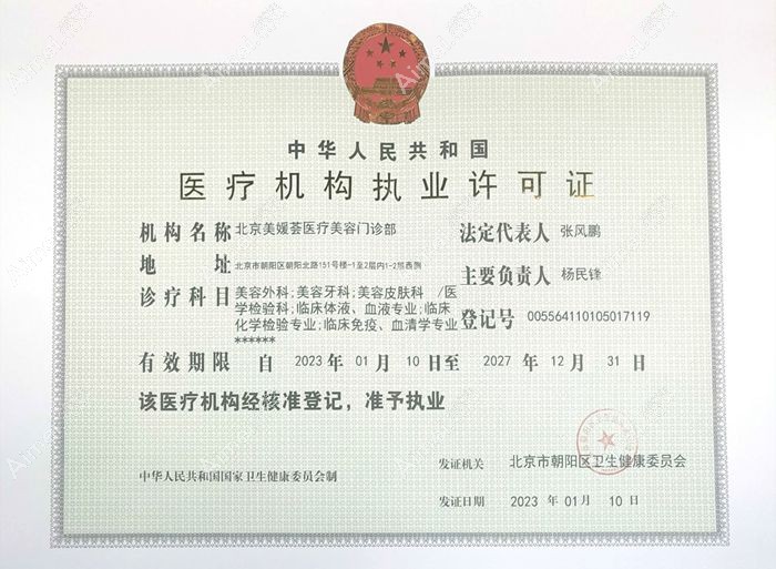 北京美媛荟医疗美容门诊部图片说明2