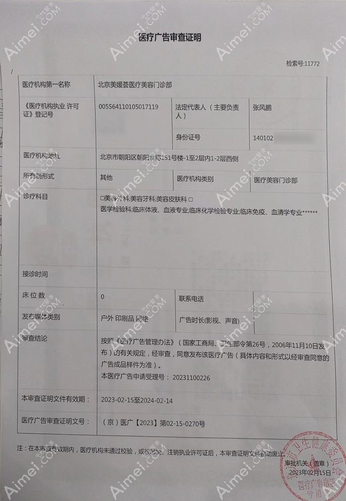 北京美媛荟医疗美容门诊部图片说明3