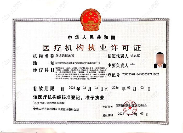 深圳鹏程医院毛发科图片说明2
