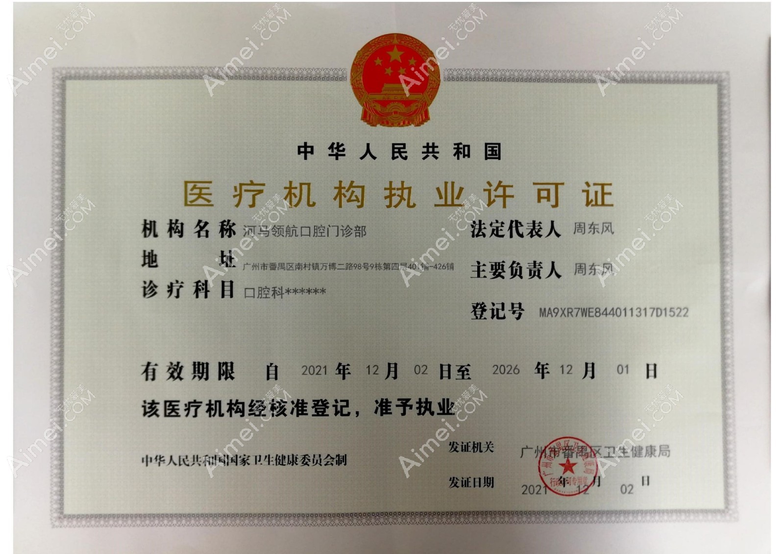 广州河马领航口腔门诊部图片说明2