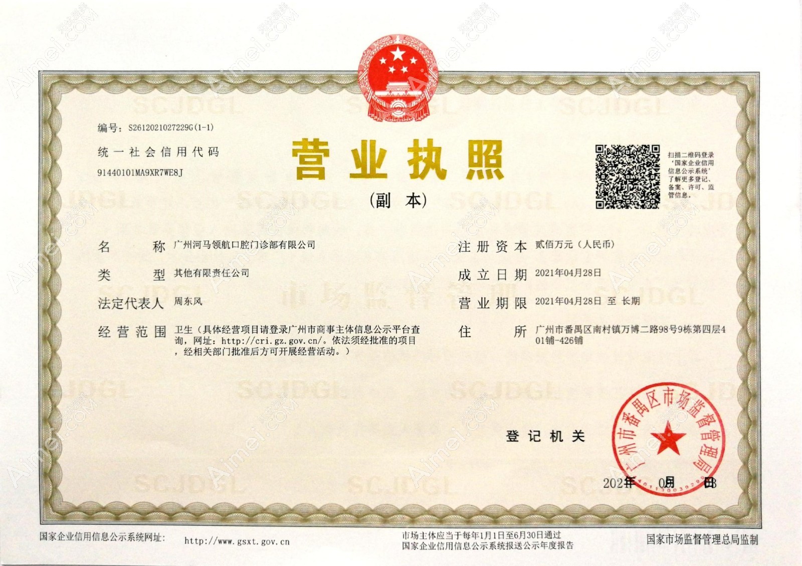 广州河马领航口腔门诊部图片说明3