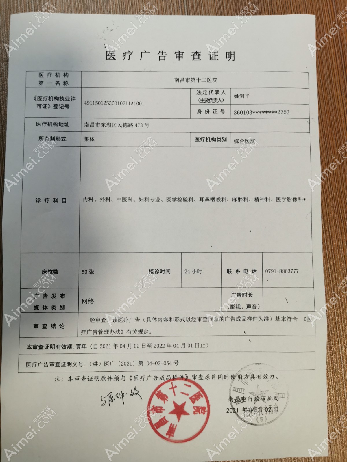 南昌第十二医院植发科图片说明1