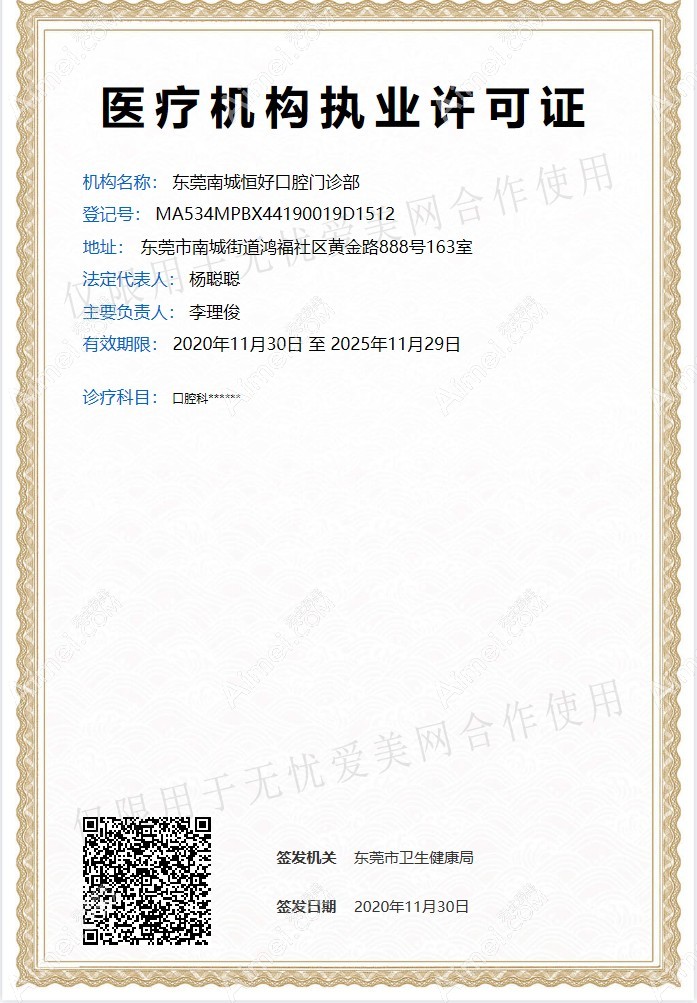 东莞南城恒好口腔门诊部图片说明1