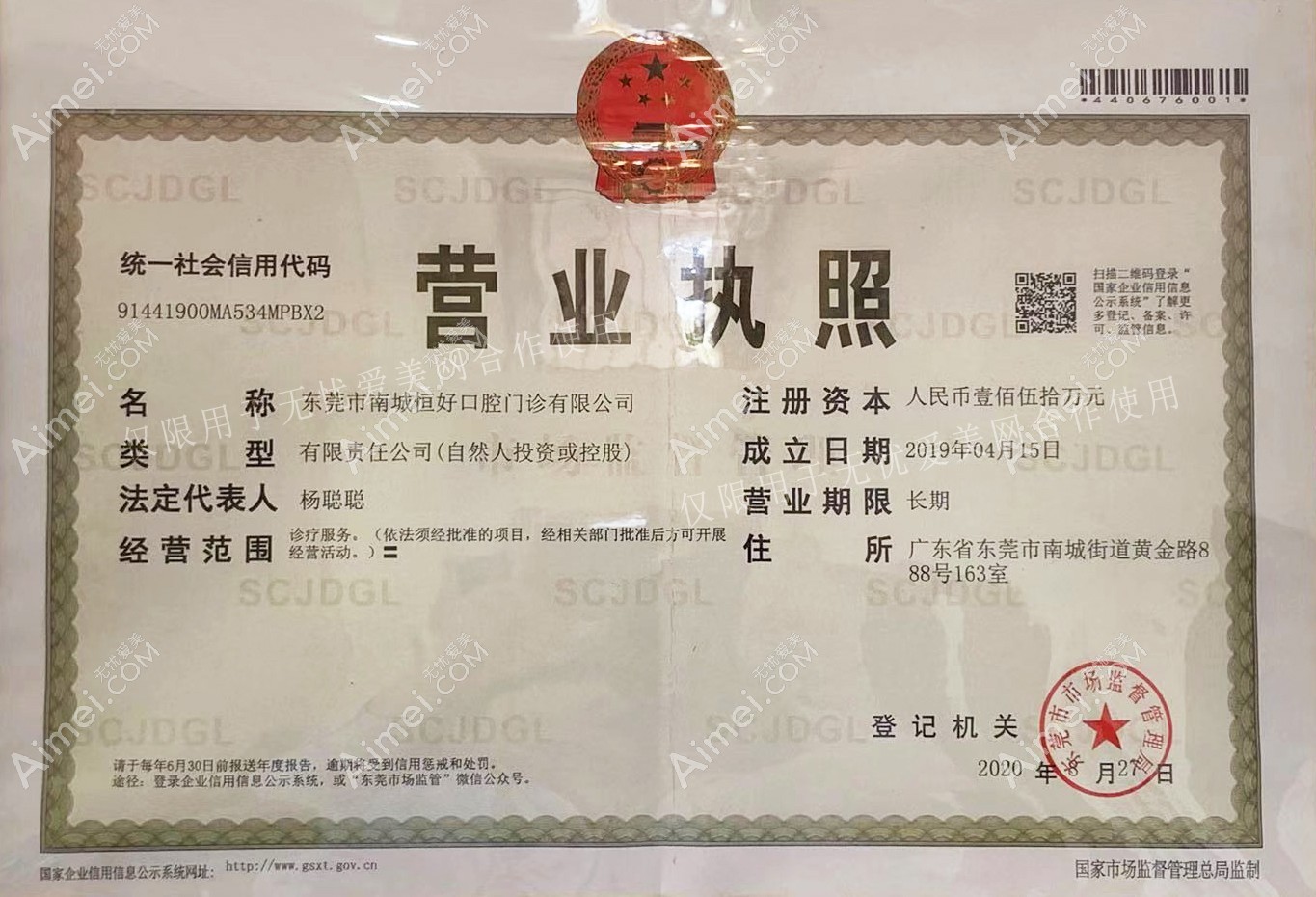 东莞南城恒好口腔门诊部图片说明1
