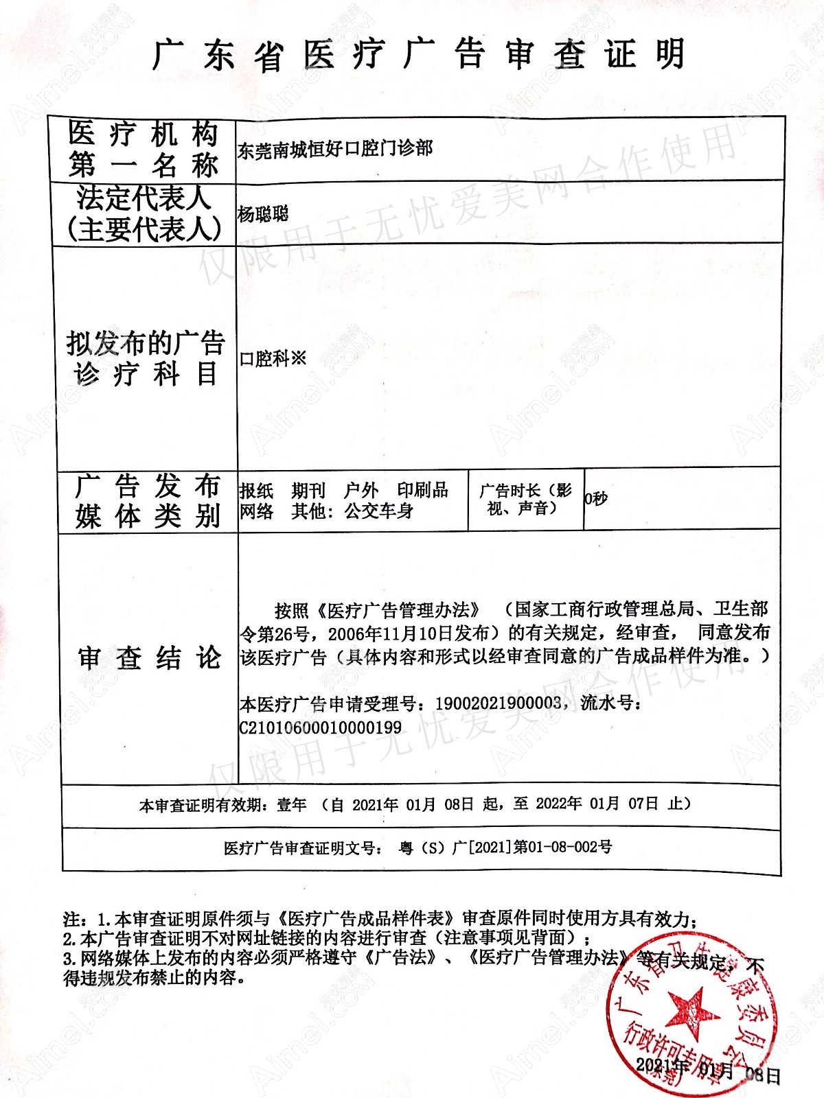 东莞南城恒好口腔门诊部图片说明1
