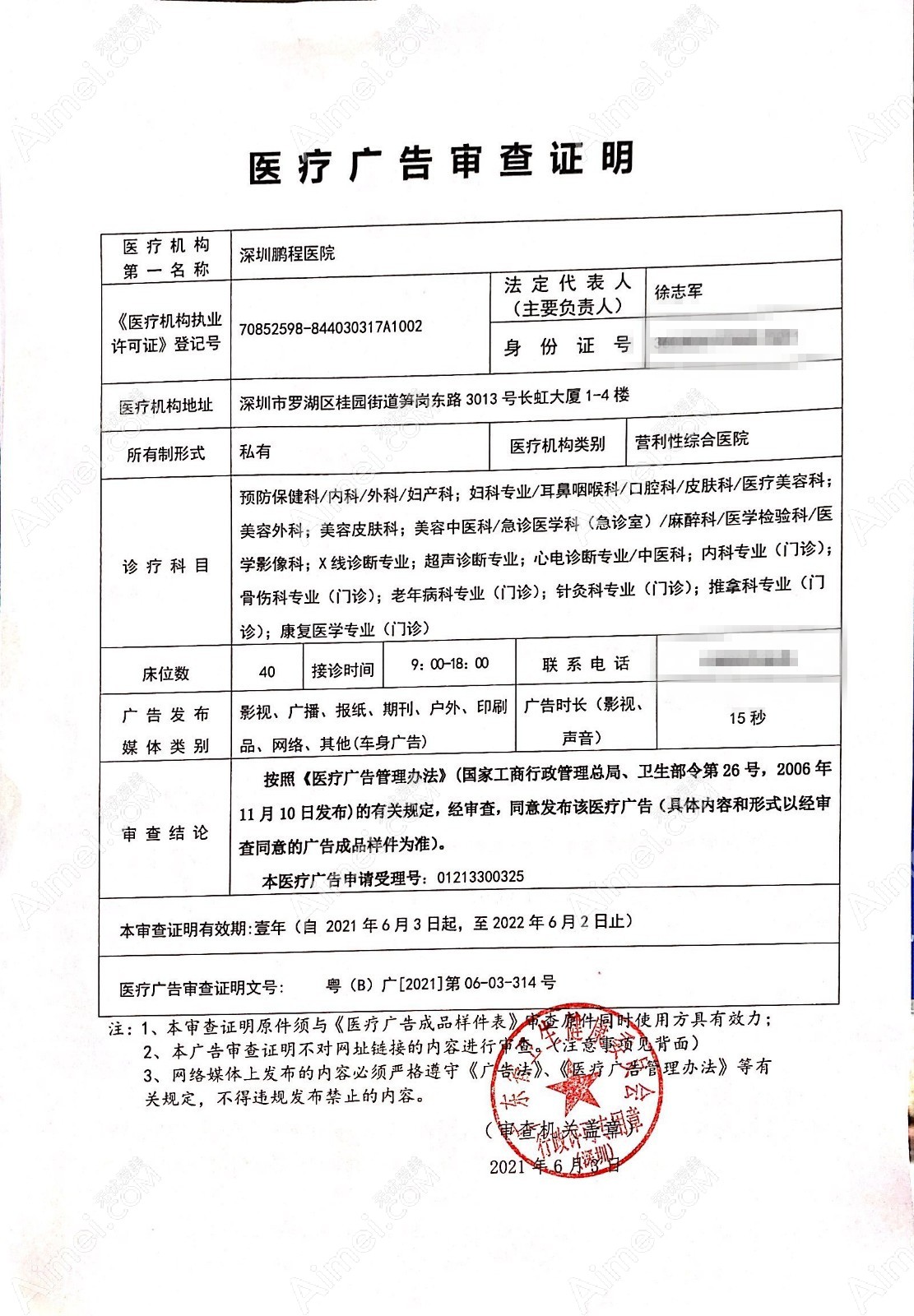 深圳鹏程医院疤痕中心图片说明1