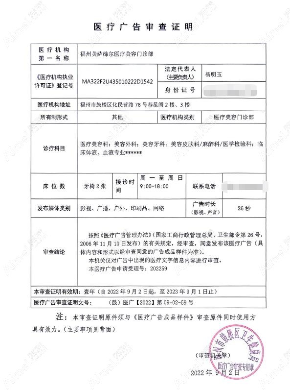 福州美萨缔尔医疗美容门诊部图片说明1