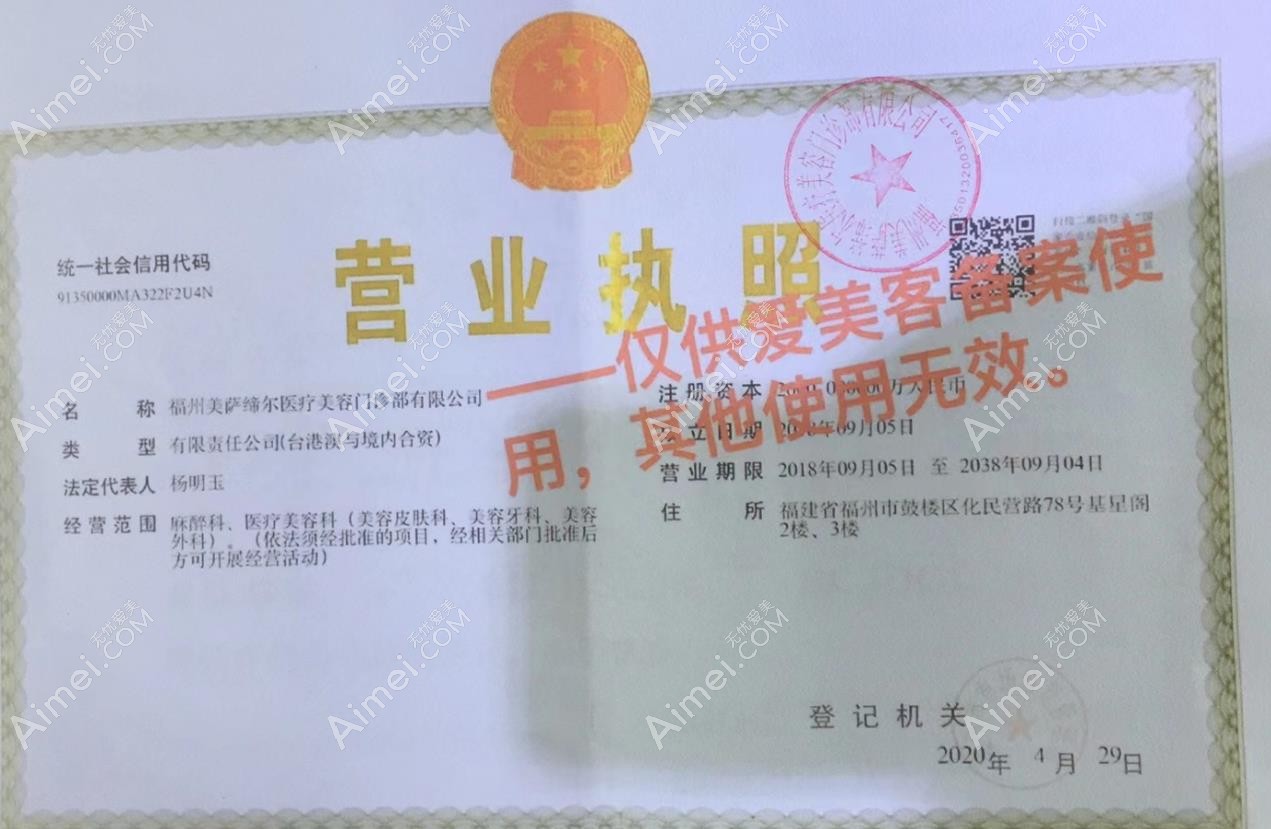 福州美萨缔尔医疗美容门诊部图片说明2