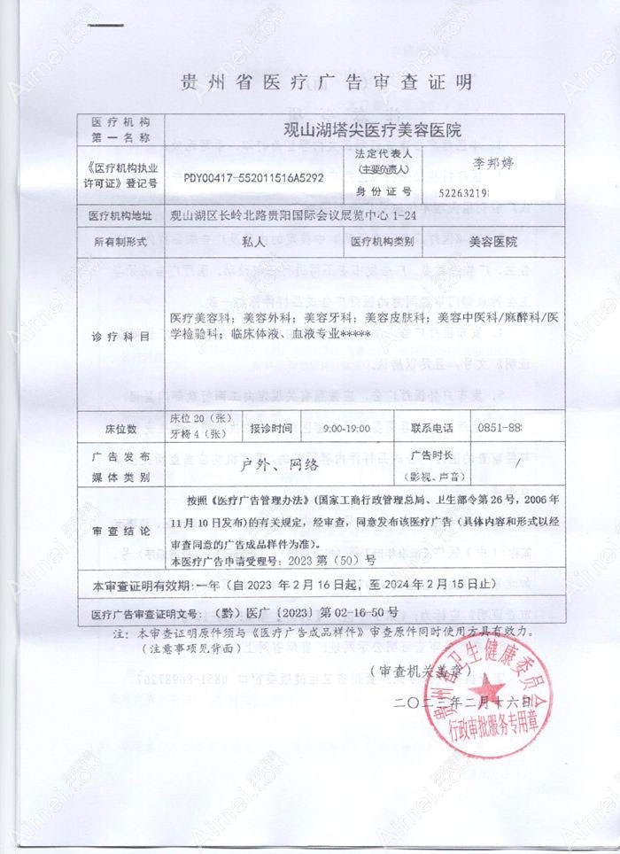 贵阳塔尖医疗美容医院图片说明1