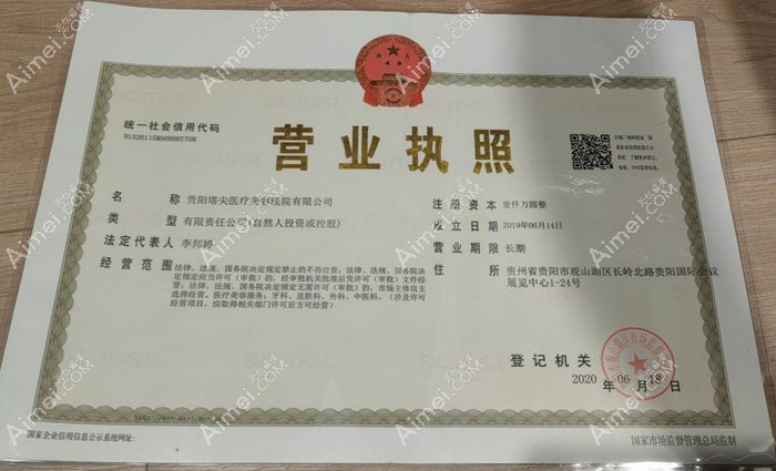贵阳塔尖医疗美容医院图片说明2