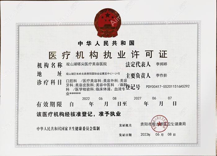 贵阳塔尖医疗美容医院图片说明3