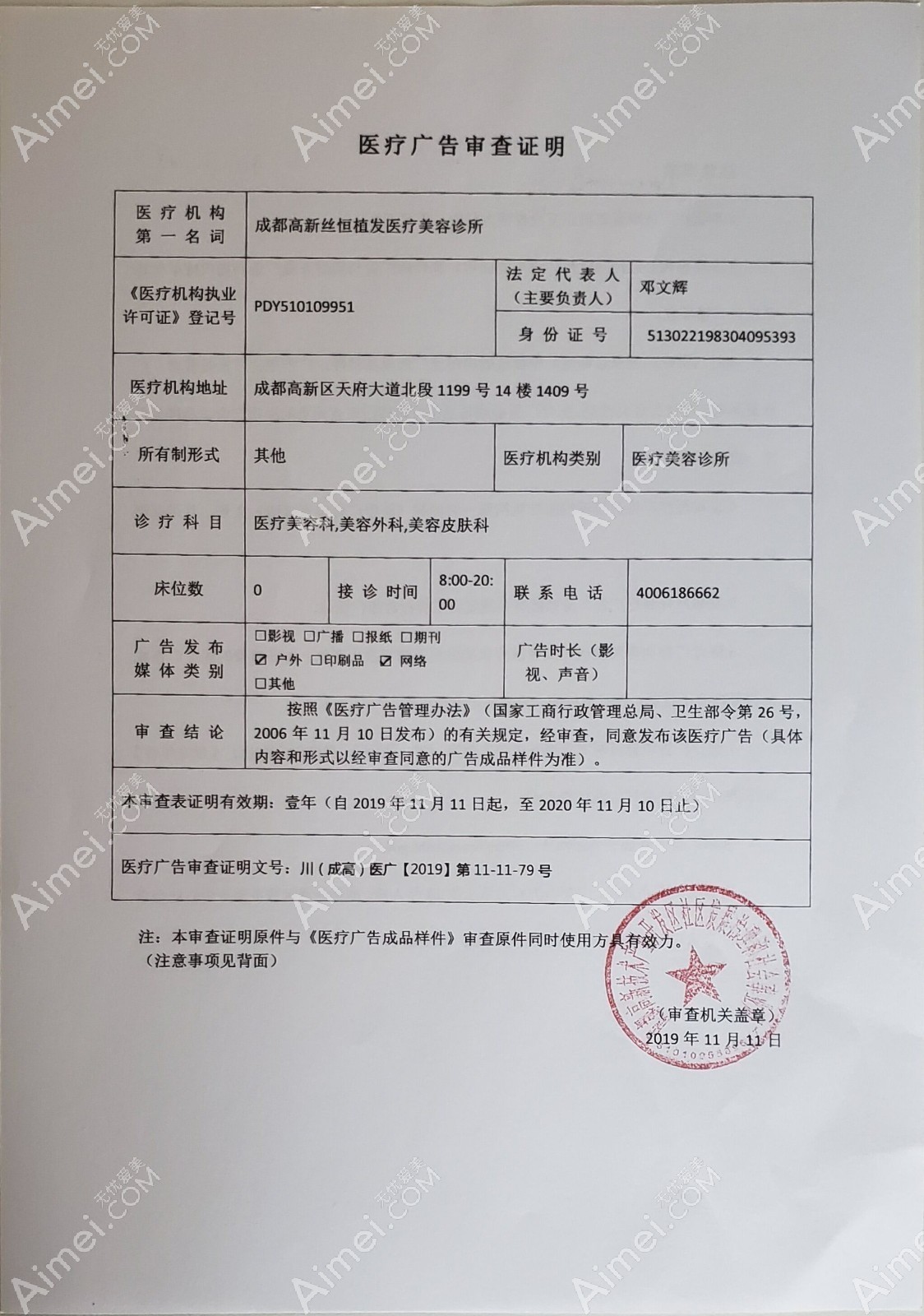 成都高新丝恒植发医疗美容诊所图片说明1