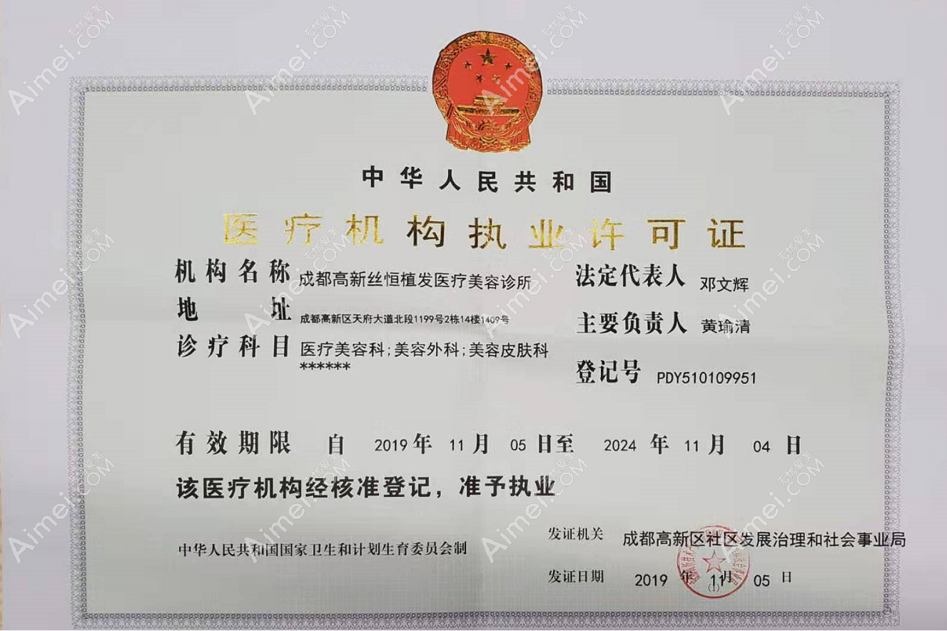 成都高新丝恒植发医疗美容诊所图片说明2