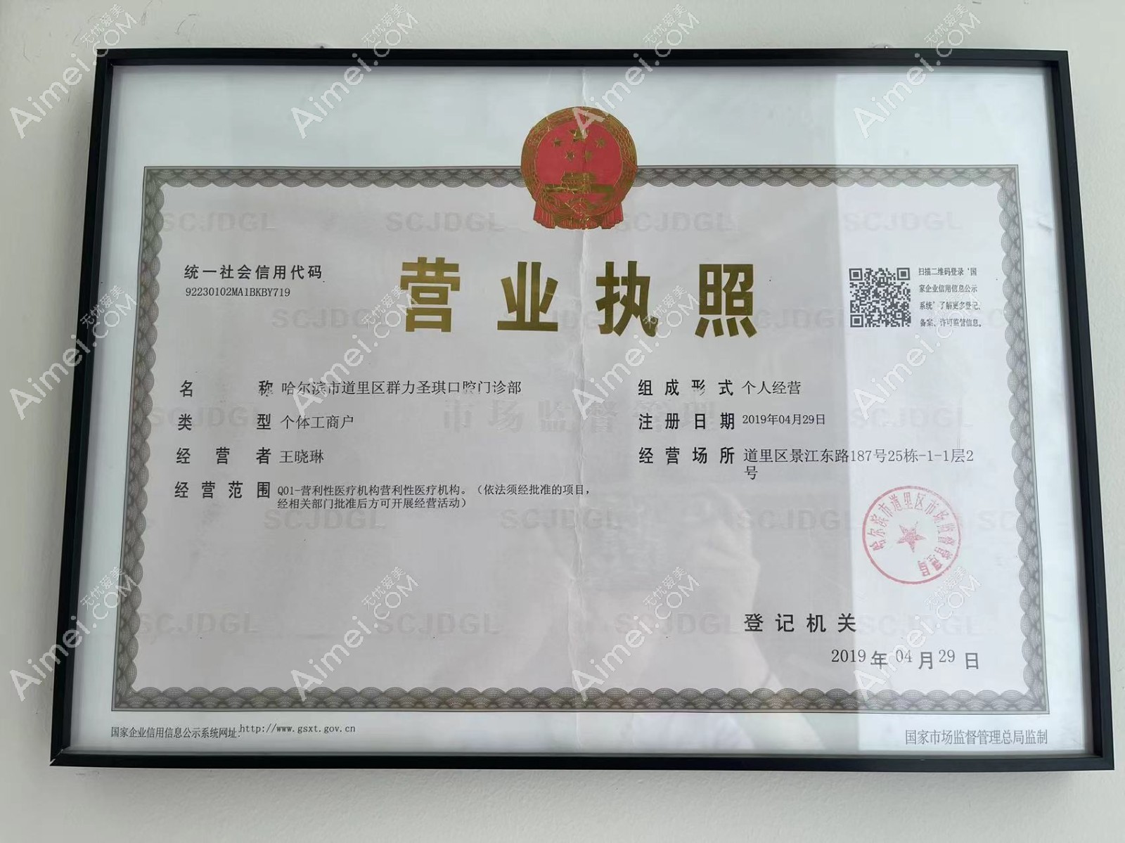 哈尔滨圣琪口腔门诊部图片说明1