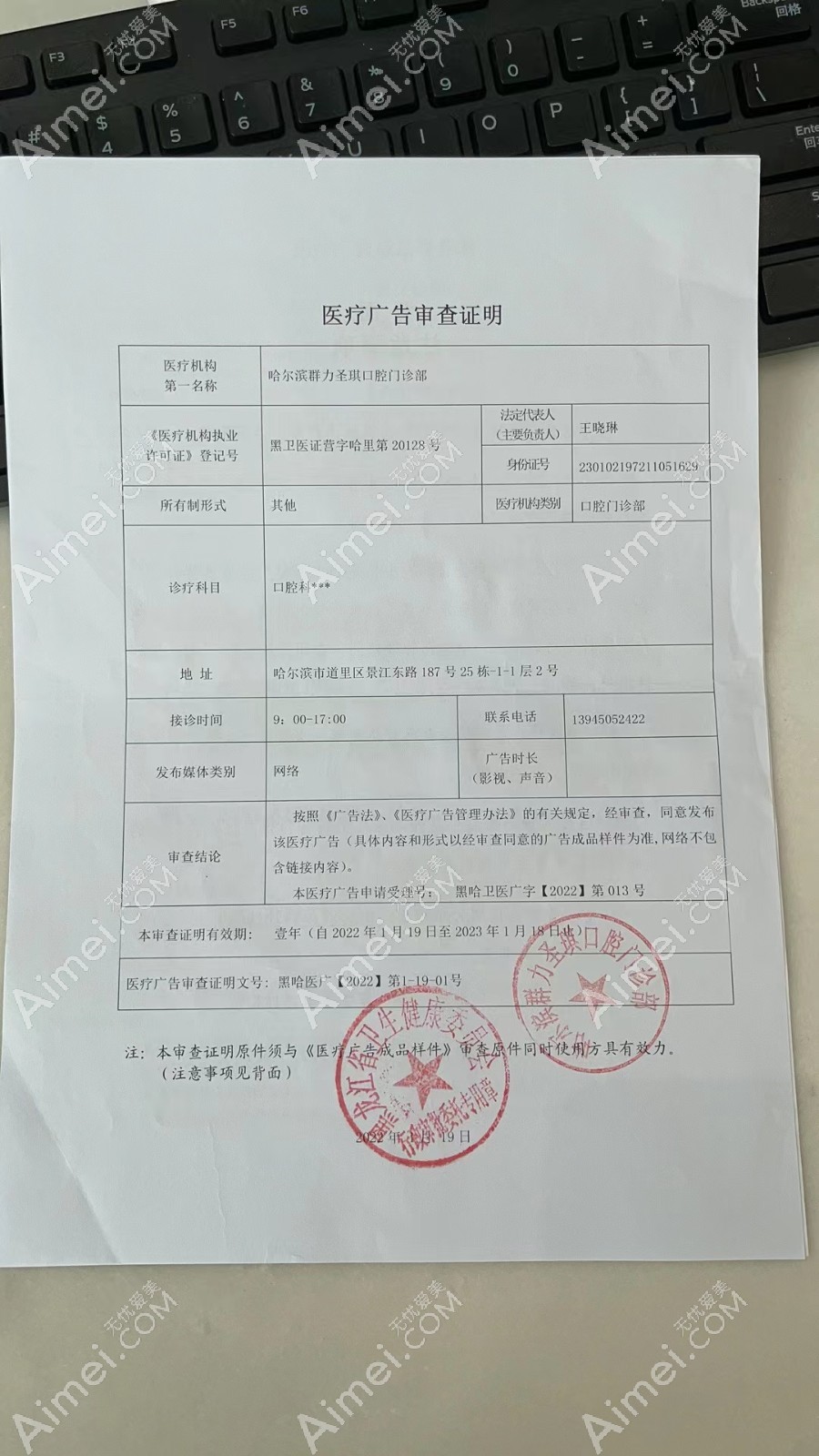 哈尔滨圣琪口腔门诊部图片说明3