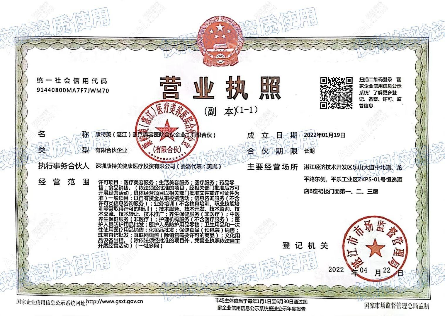湛江康特美医疗美容医院图片说明1