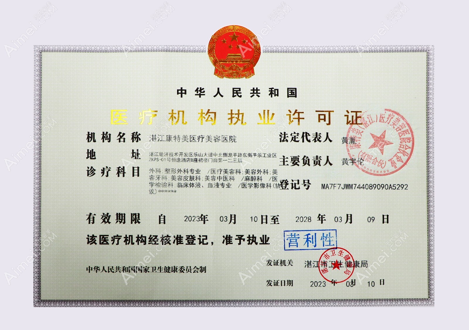 湛江康特美医疗美容医院图片说明1