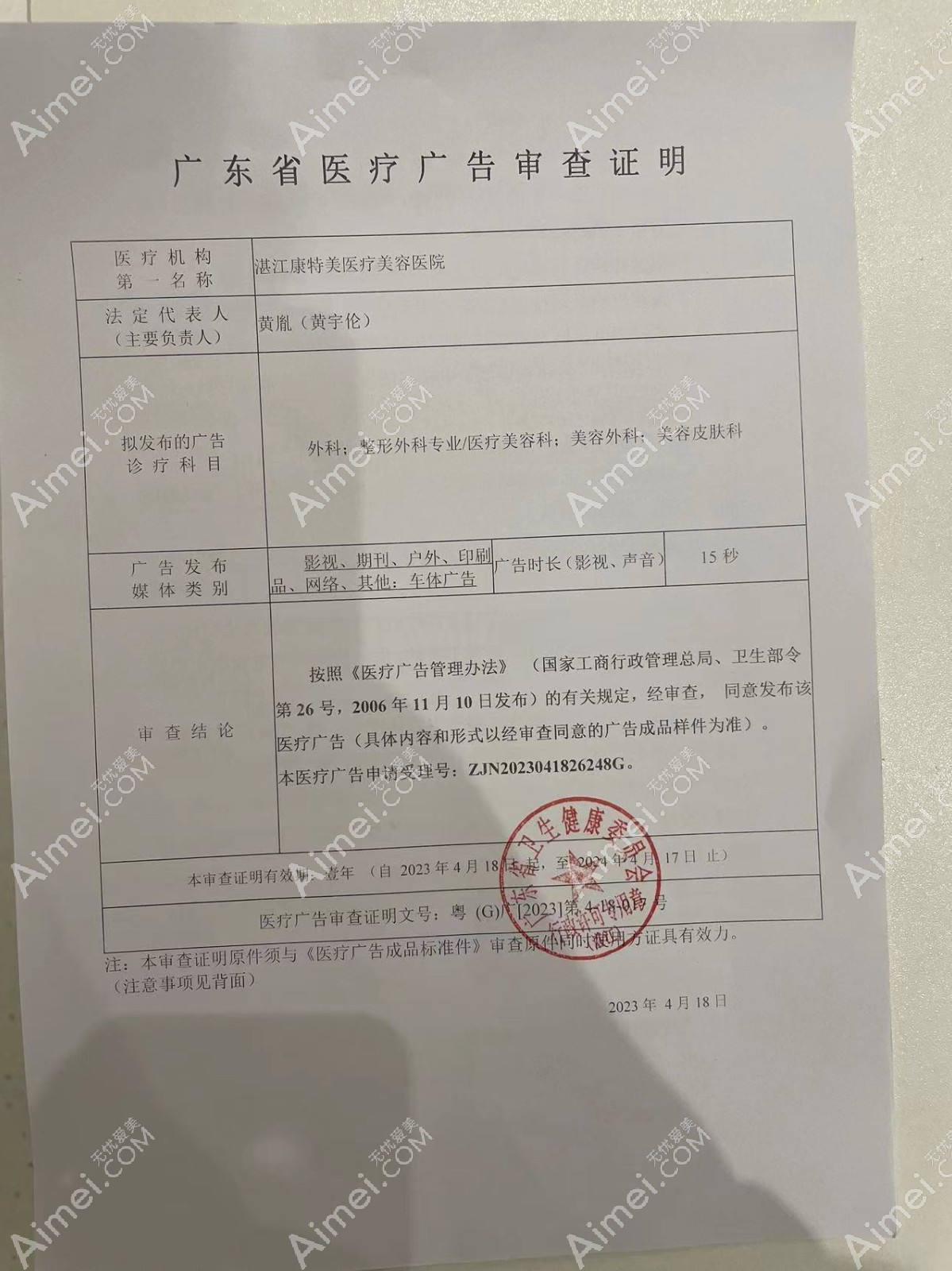 湛江康特美医疗美容医院图片说明1