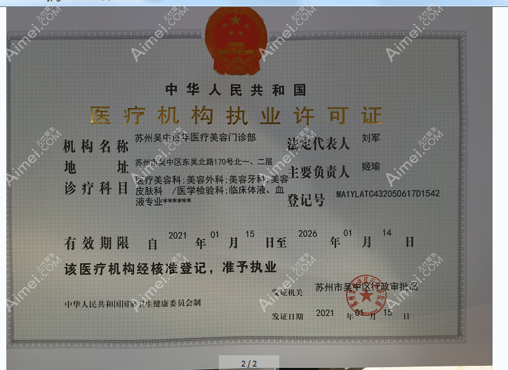 苏州百年植发执业许可