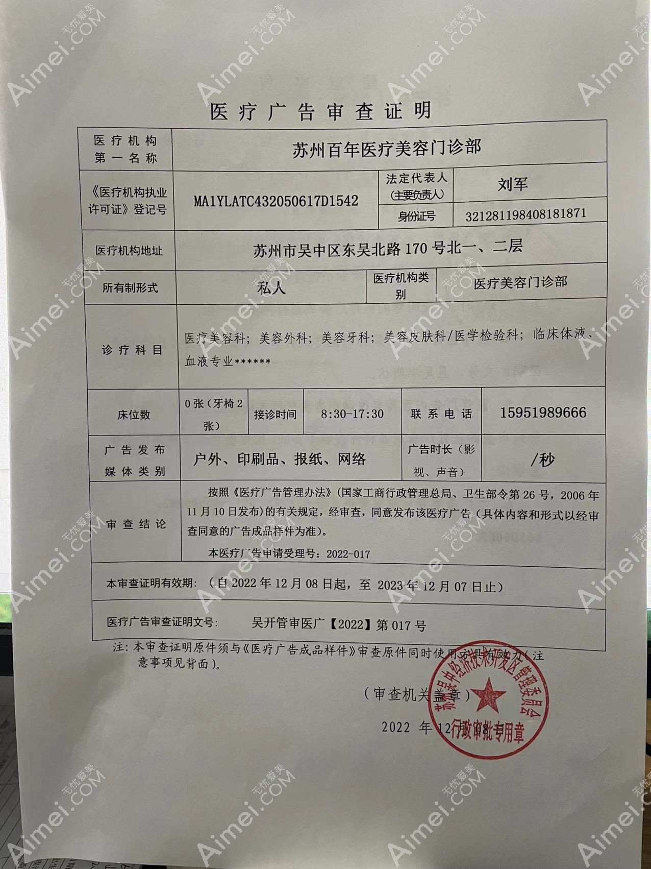 苏州百年植发广审表
