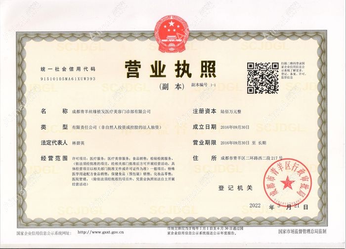 成都丝缘植发医疗美容门诊部图片说明1