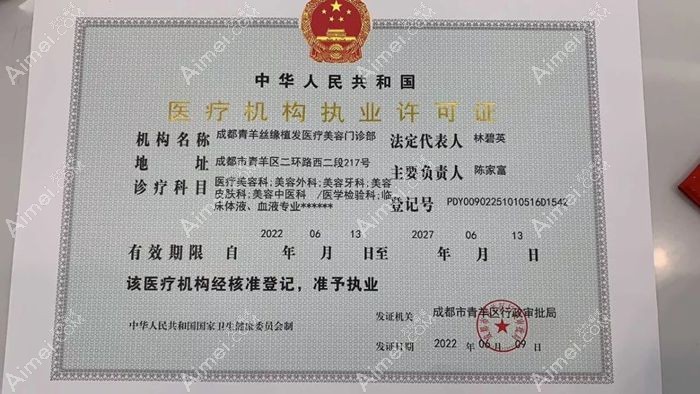成都丝缘植发医疗美容门诊部图片说明2