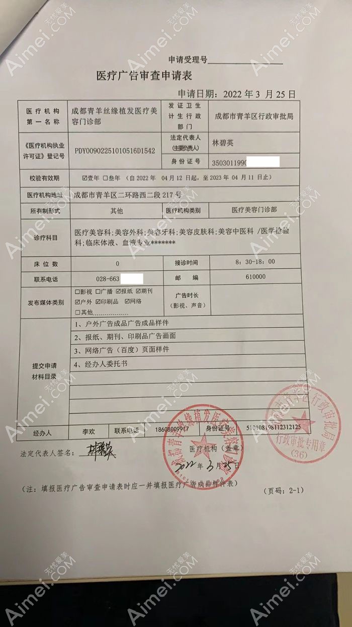 成都丝缘植发医疗美容门诊部图片说明3