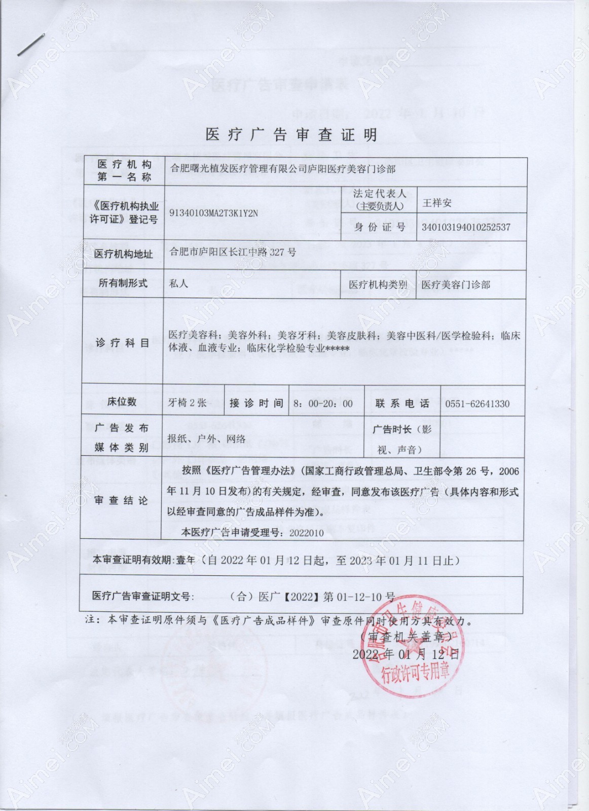 合肥曙光植发图片说明1
