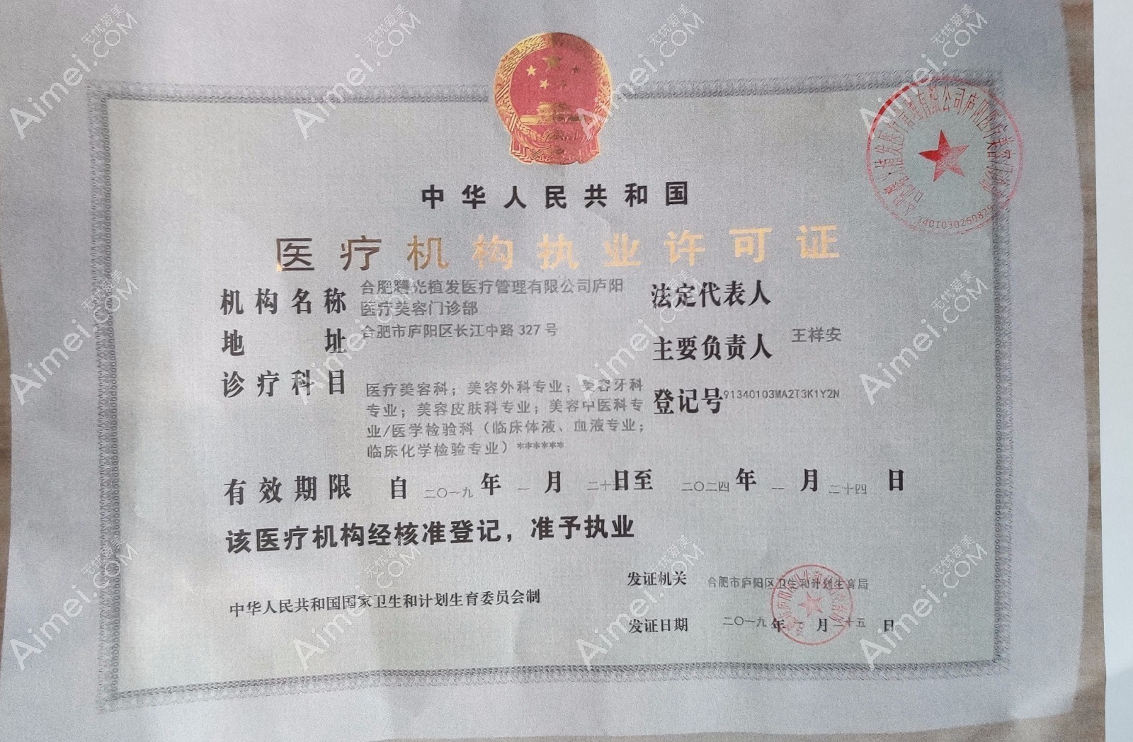 合肥曙光植发图片说明1