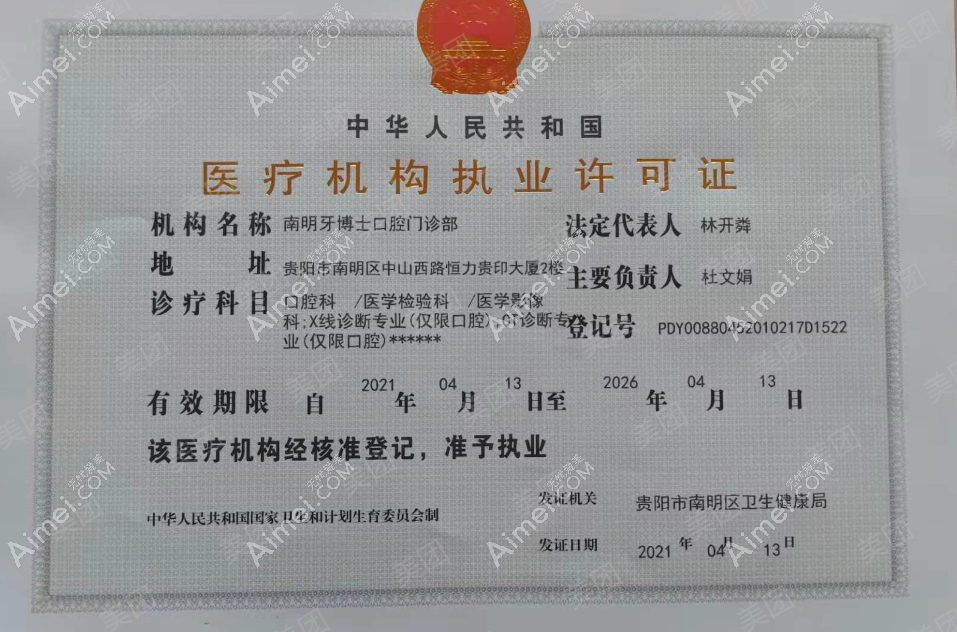 贵阳牙博士口腔门诊部图片说明1